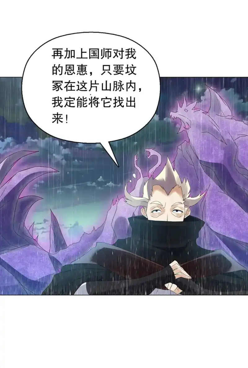 《天神诀》第113话 第一百零二集 此山非彼山 第26页