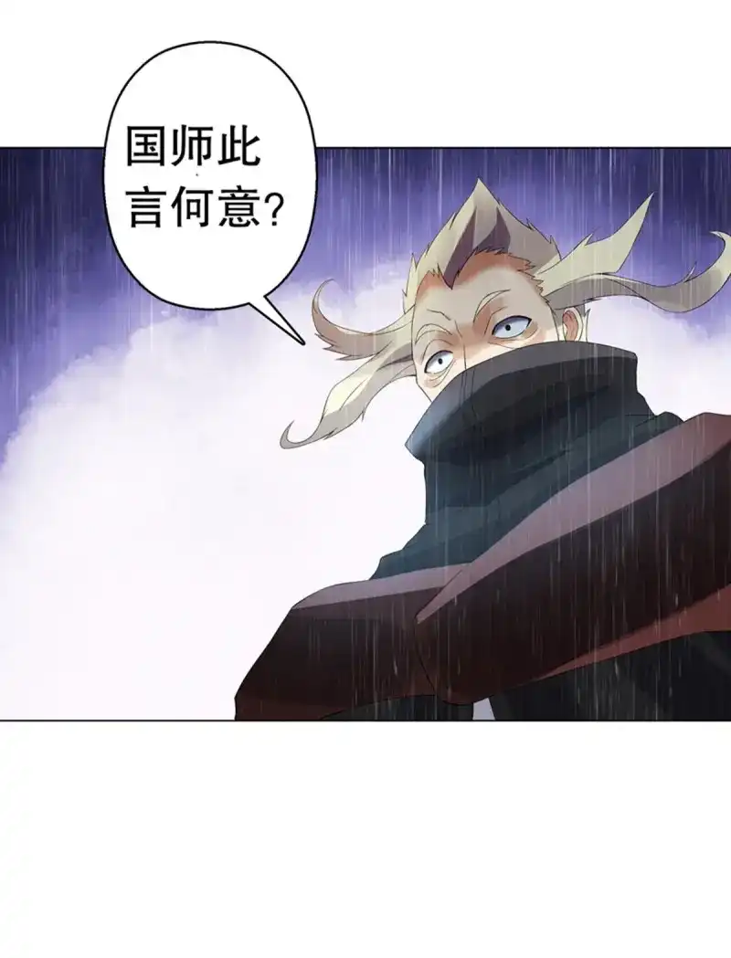 《天神诀》第113话 第一百零二集 此山非彼山 第28页