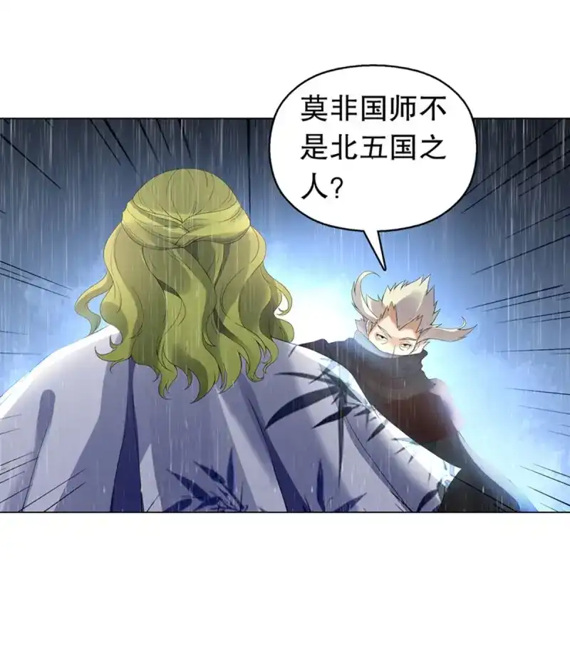 《天神诀》第113话 第一百零二集 此山非彼山 第20页