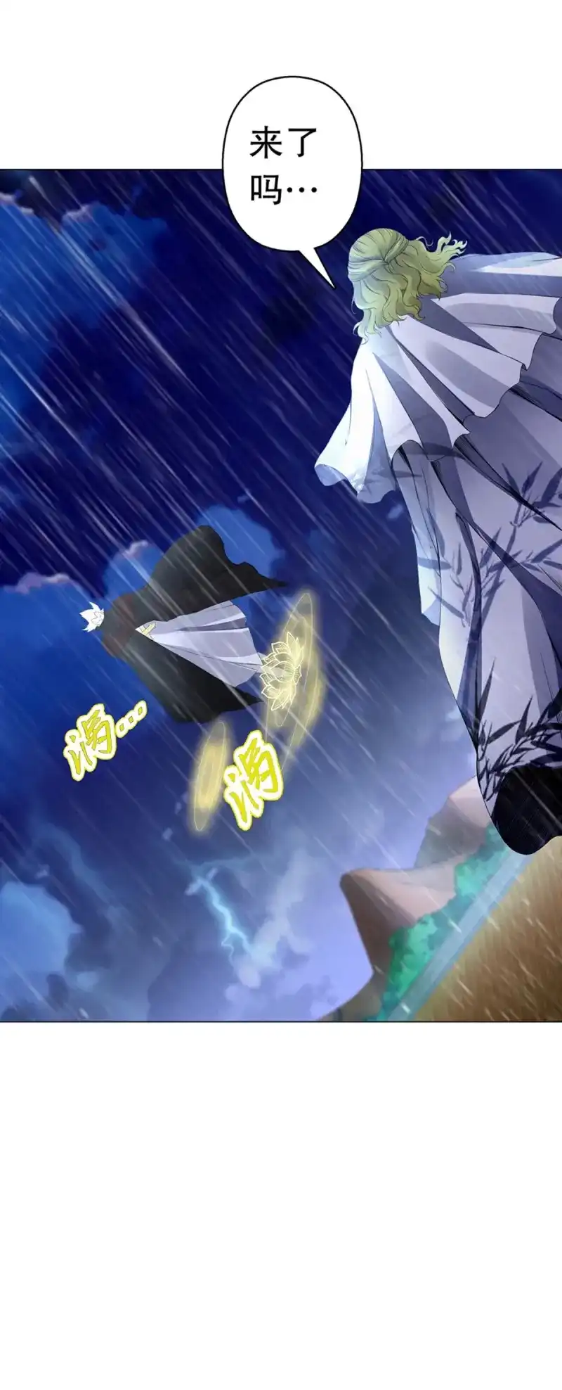 《天神诀》第113话 第一百零二集 此山非彼山 第12页