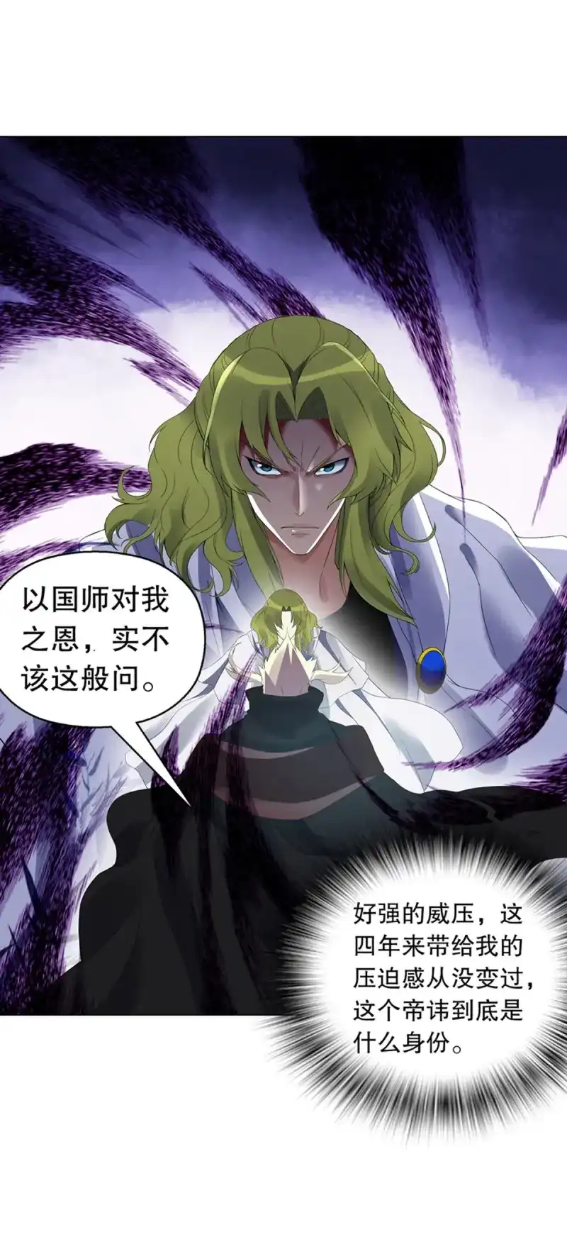 《天神诀》第113话 第一百零二集 此山非彼山 第23页