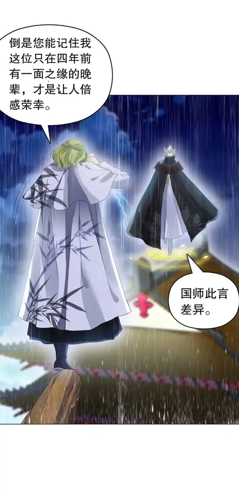 《天神诀》第113话 第一百零二集 此山非彼山 第17页