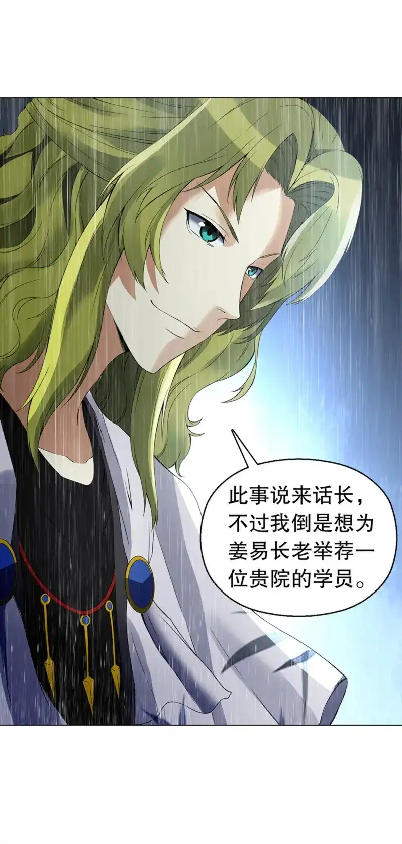《天神诀》第113话 第一百零二集 此山非彼山 第29页