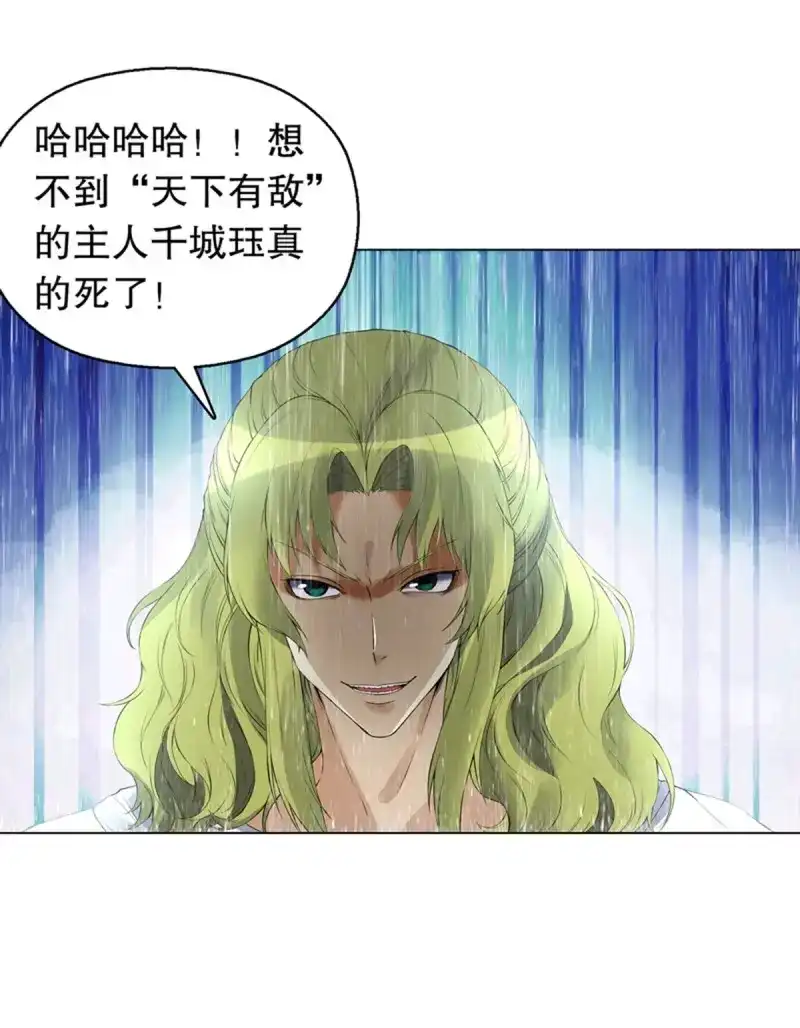 《天神诀》第113话 第一百零二集 此山非彼山 第7页