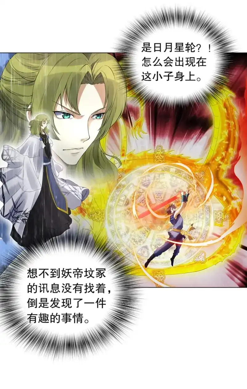 《天神诀》第113话 第一百零二集 此山非彼山 第6页