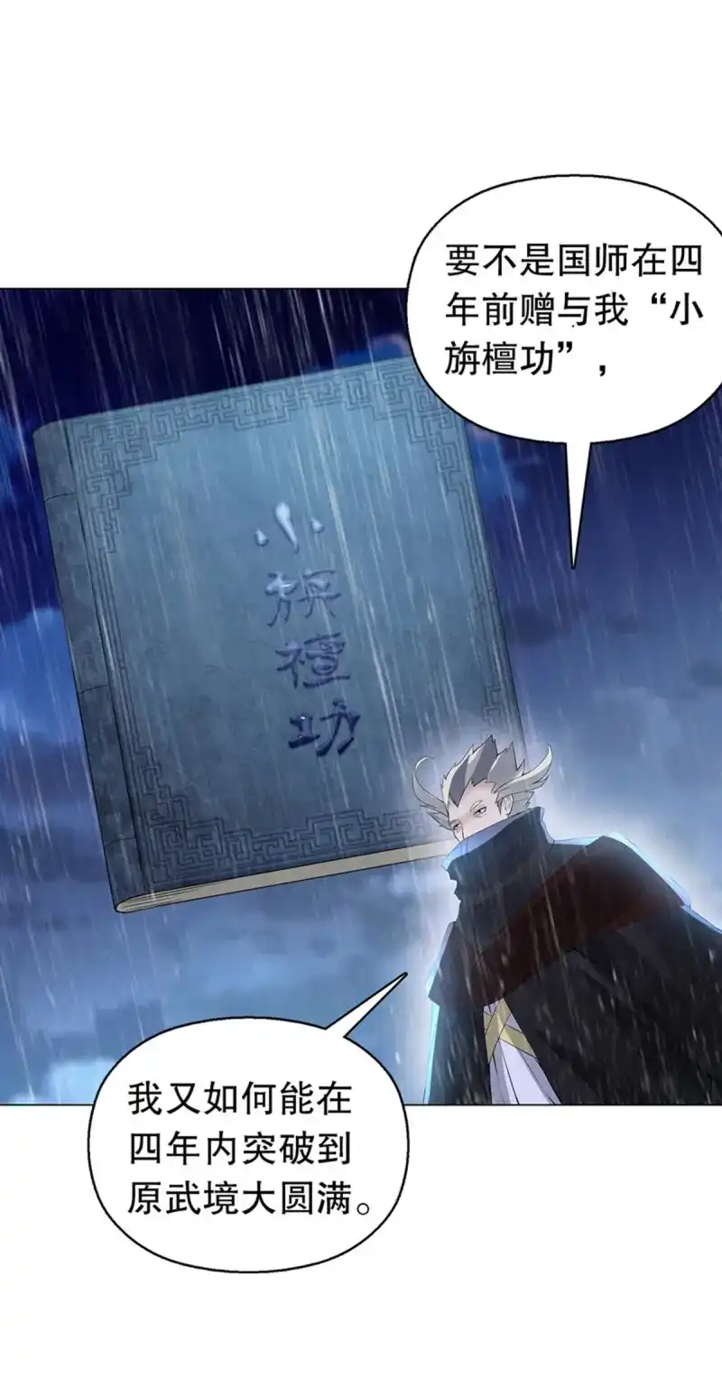 《天神诀》第113话 第一百零二集 此山非彼山 第18页