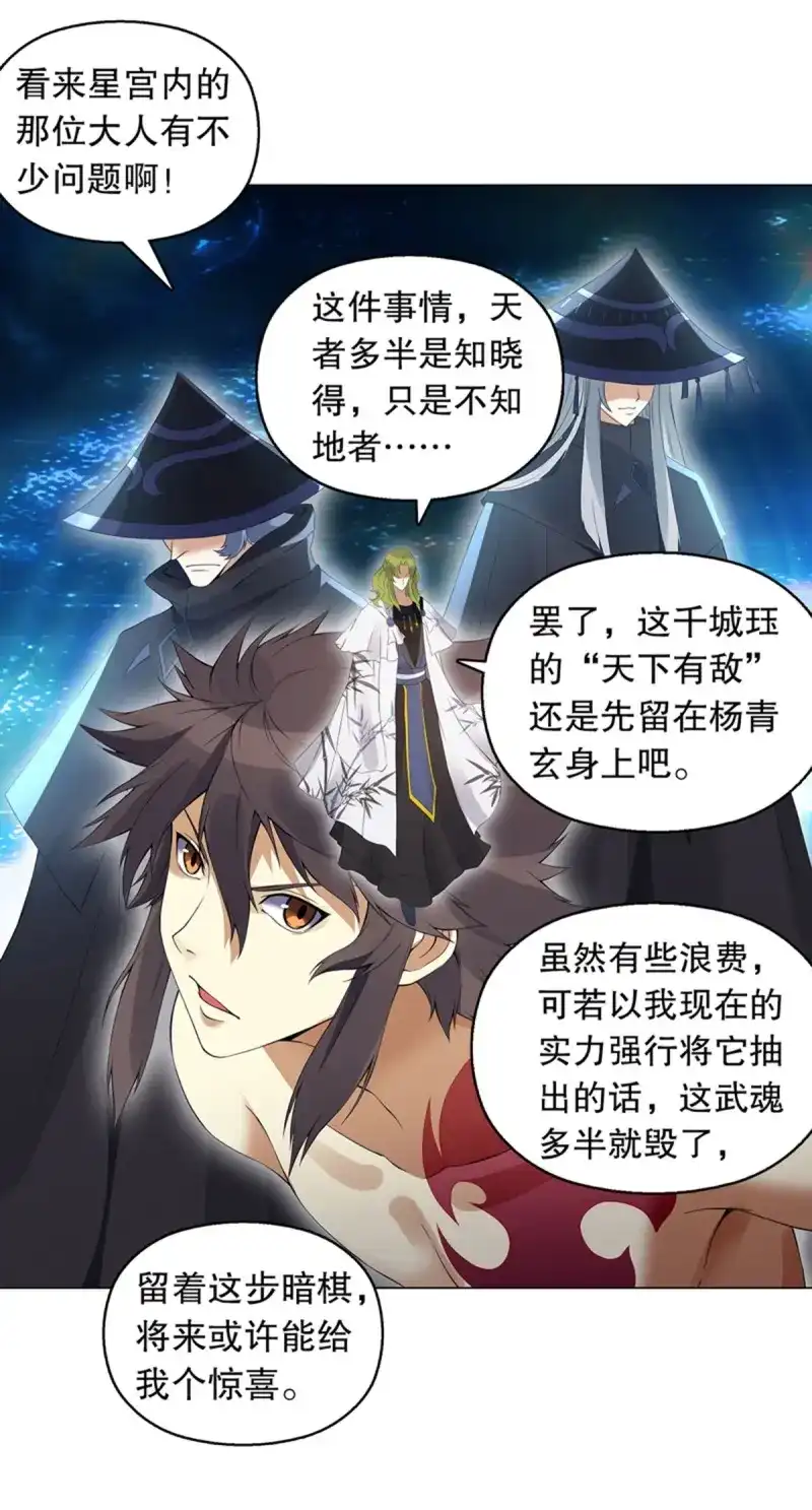 《天神诀》第113话 第一百零二集 此山非彼山 第8页