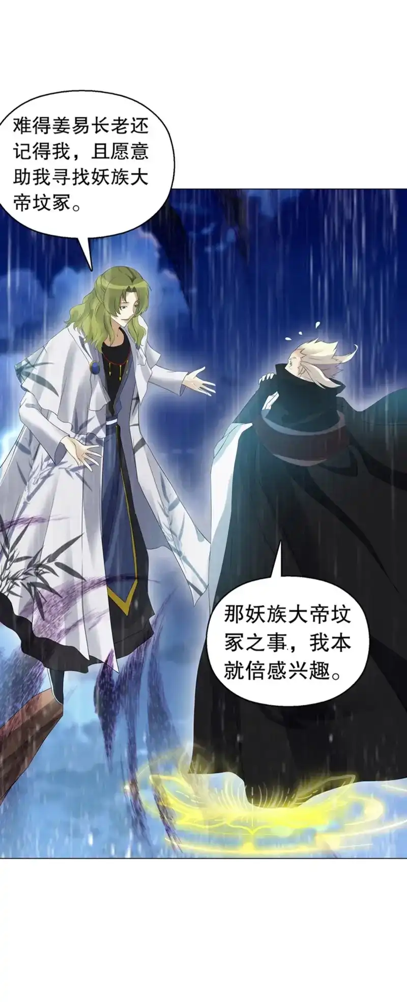 《天神诀》第113话 第一百零二集 此山非彼山 第25页