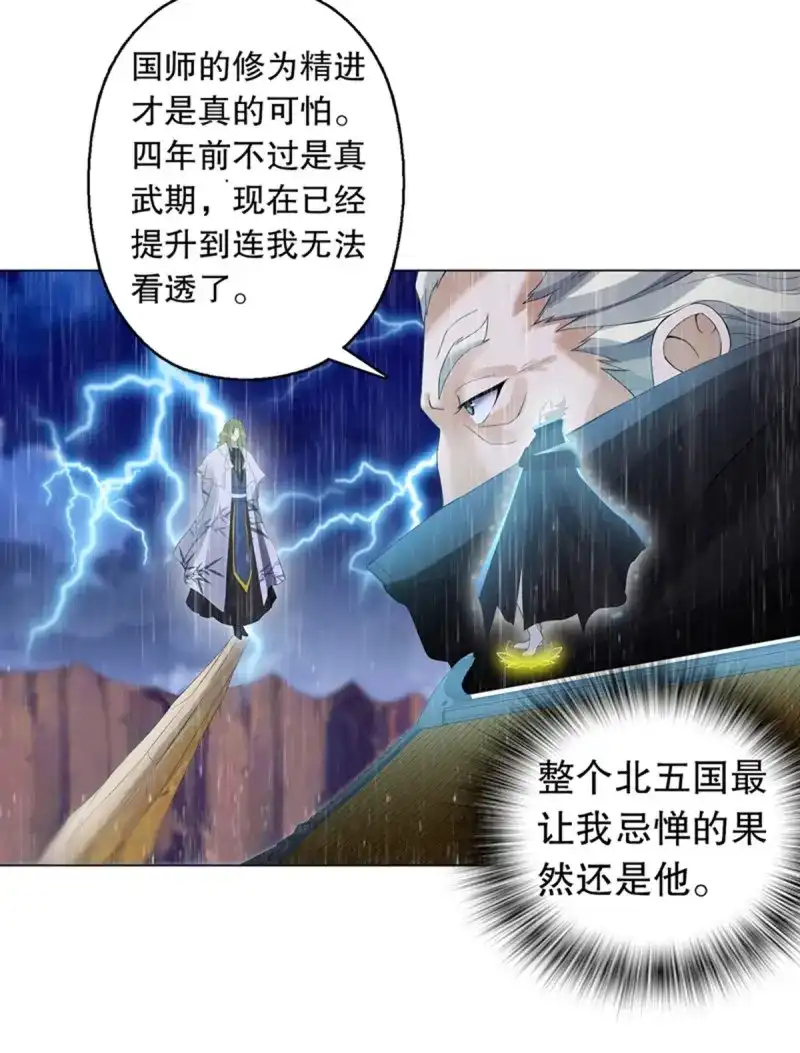 《天神诀》第113话 第一百零二集 此山非彼山 第15页