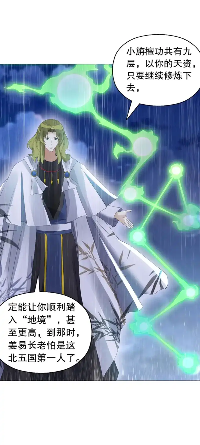 《天神诀》第113话 第一百零二集 此山非彼山 第19页
