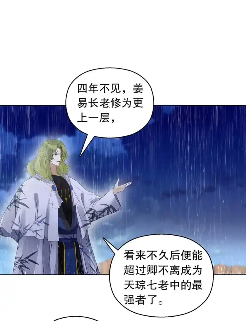 《天神诀》第113话 第一百零二集 此山非彼山 第14页