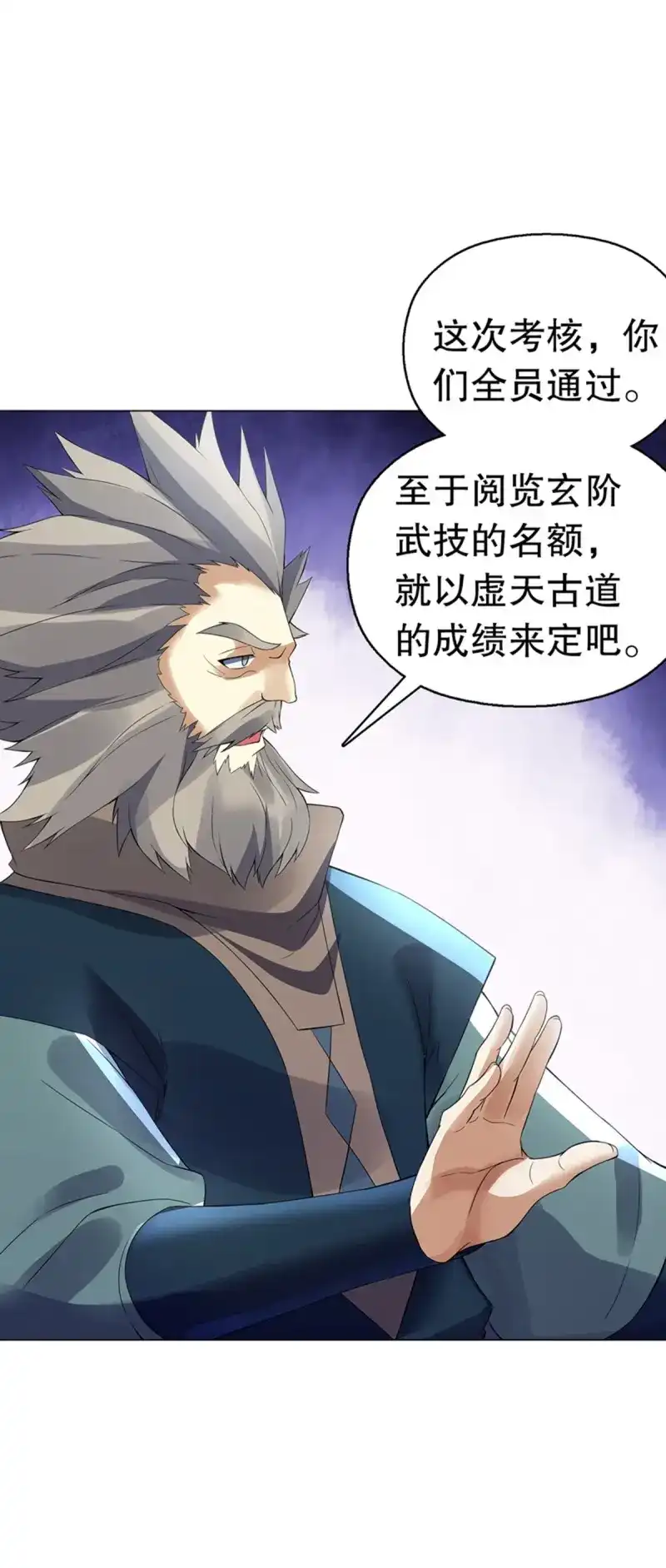 《天神诀》第113话 第一百零二集 此山非彼山 第2页