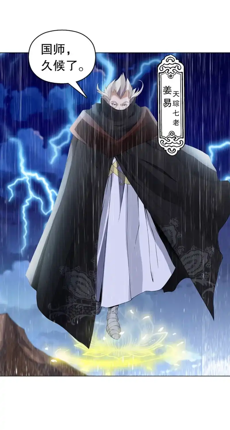 《天神诀》第113话 第一百零二集 此山非彼山 第13页