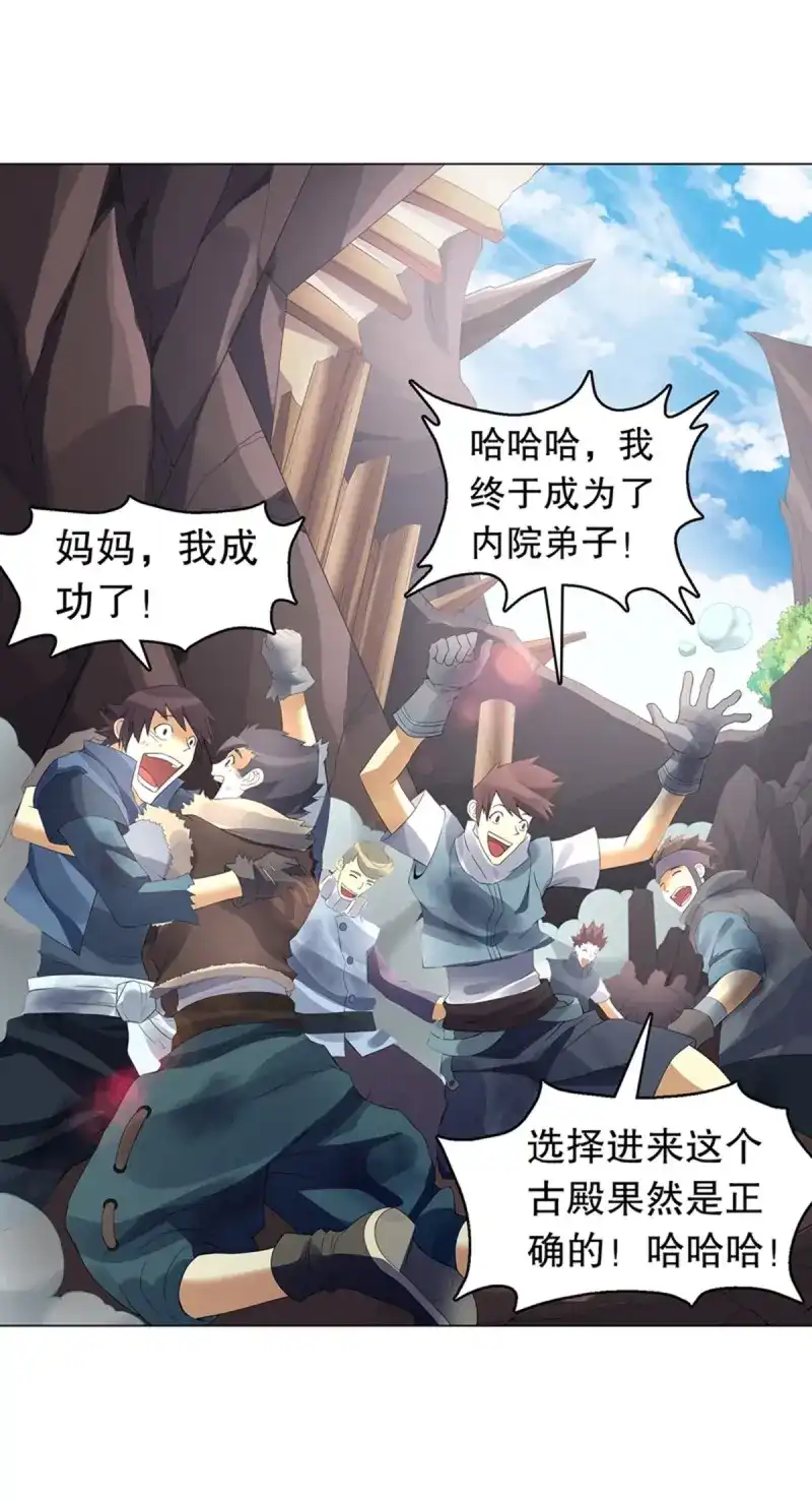 《天神诀》第113话 第一百零二集 此山非彼山 第4页