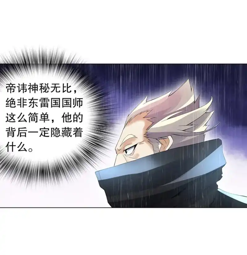 《天神诀》第114话 第一百一十三集 收徒风波 第3页