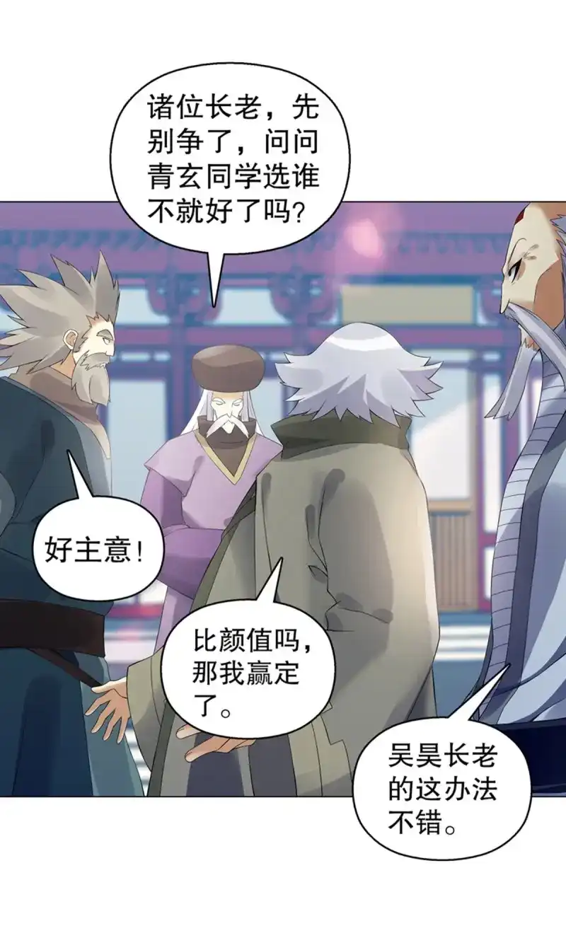 《天神诀》第114话 第一百一十三集 收徒风波 第29页