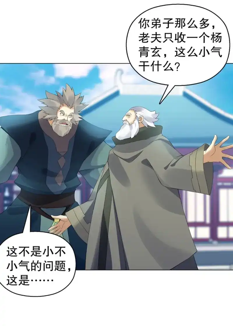 《天神诀》第114话 第一百一十三集 收徒风波 第28页