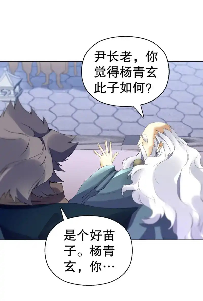 《天神诀》第114话 第一百一十三集 收徒风波 第17页