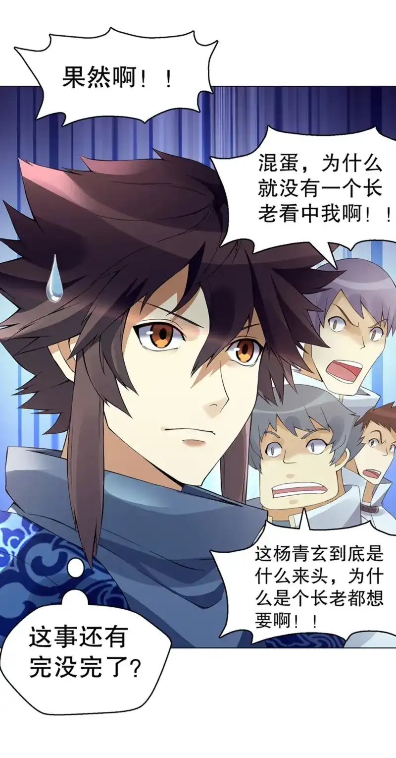 《天神诀》第114话 第一百一十三集 收徒风波 第35页