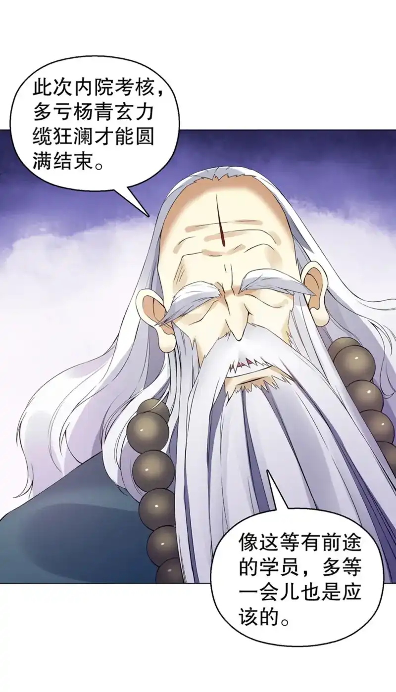 《天神诀》第114话 第一百一十三集 收徒风波 第13页