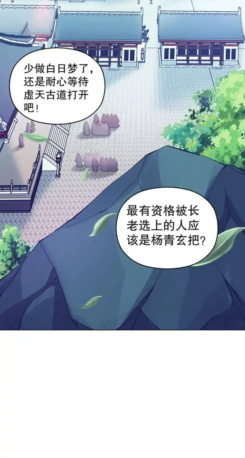 《天神诀》第114话 第一百一十三集 收徒风波 第6页