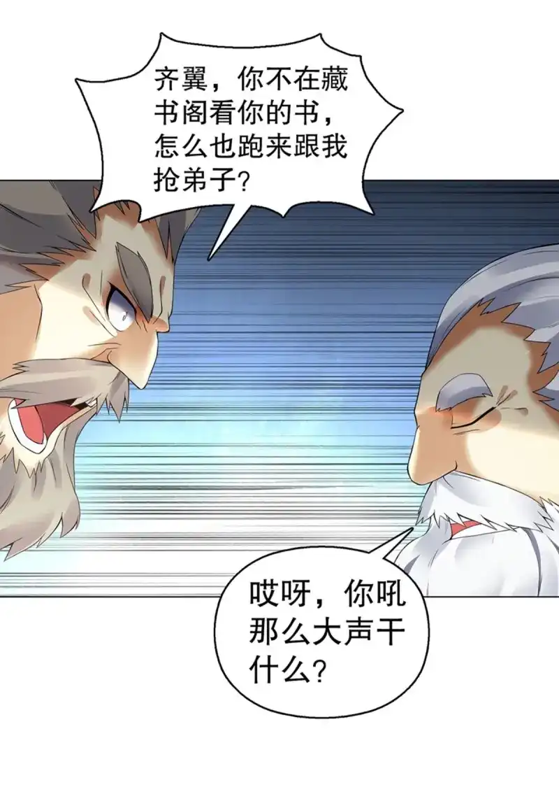 《天神诀》第114话 第一百一十三集 收徒风波 第27页