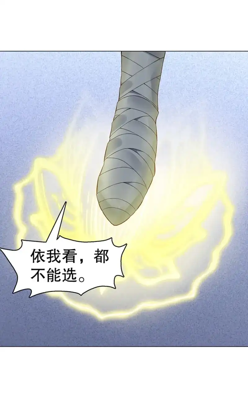 《天神诀》第114话 第一百一十三集 收徒风波 第30页