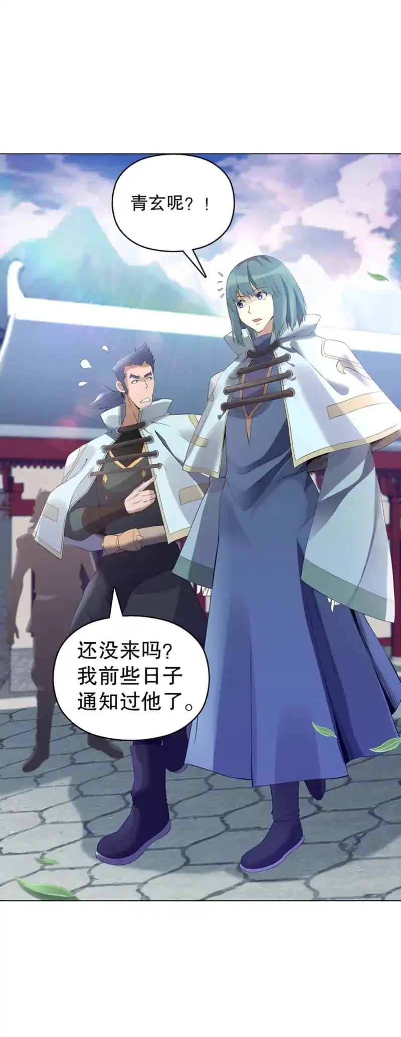 《天神诀》第114话 第一百一十三集 收徒风波 第7页