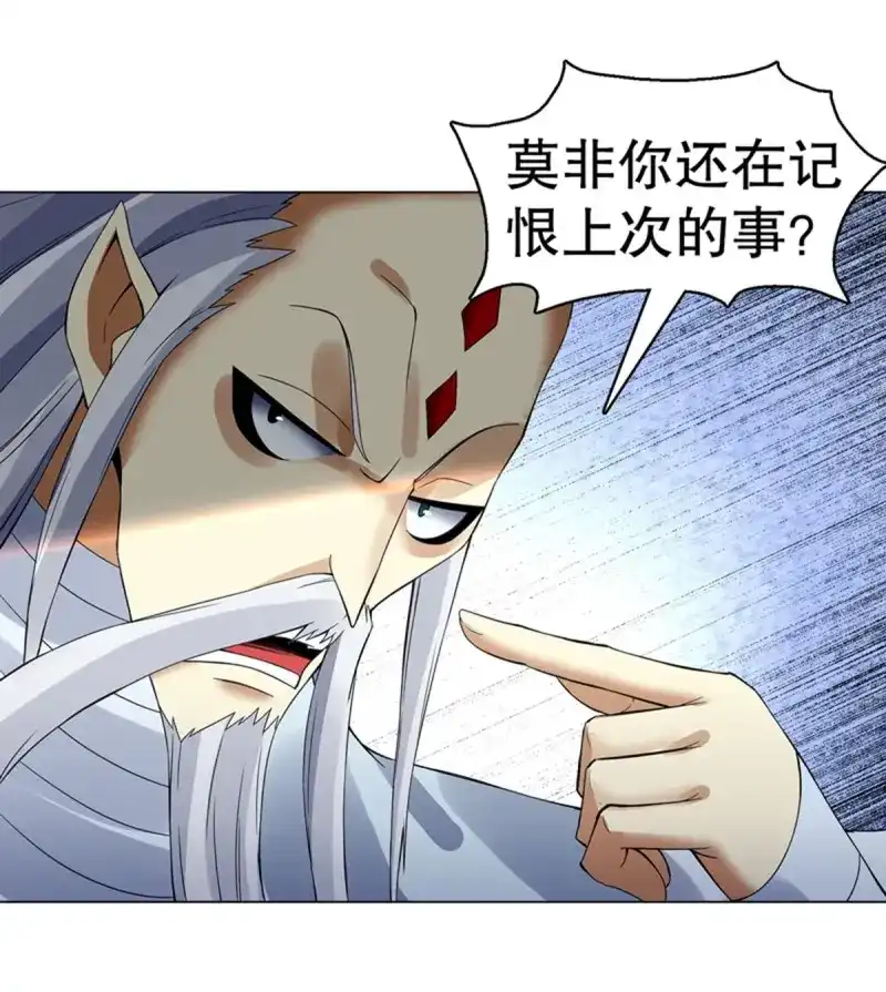 《天神诀》第114话 第一百一十三集 收徒风波 第21页