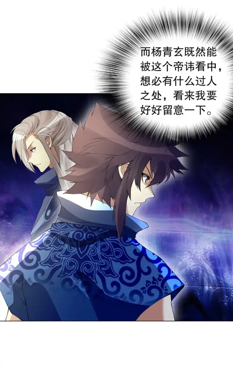 《天神诀》第114话 第一百一十三集 收徒风波 第4页