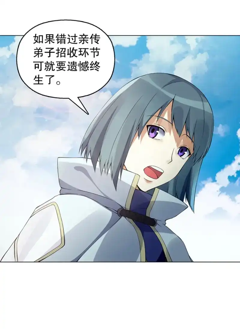 《天神诀》第114话 第一百一十三集 收徒风波 第9页