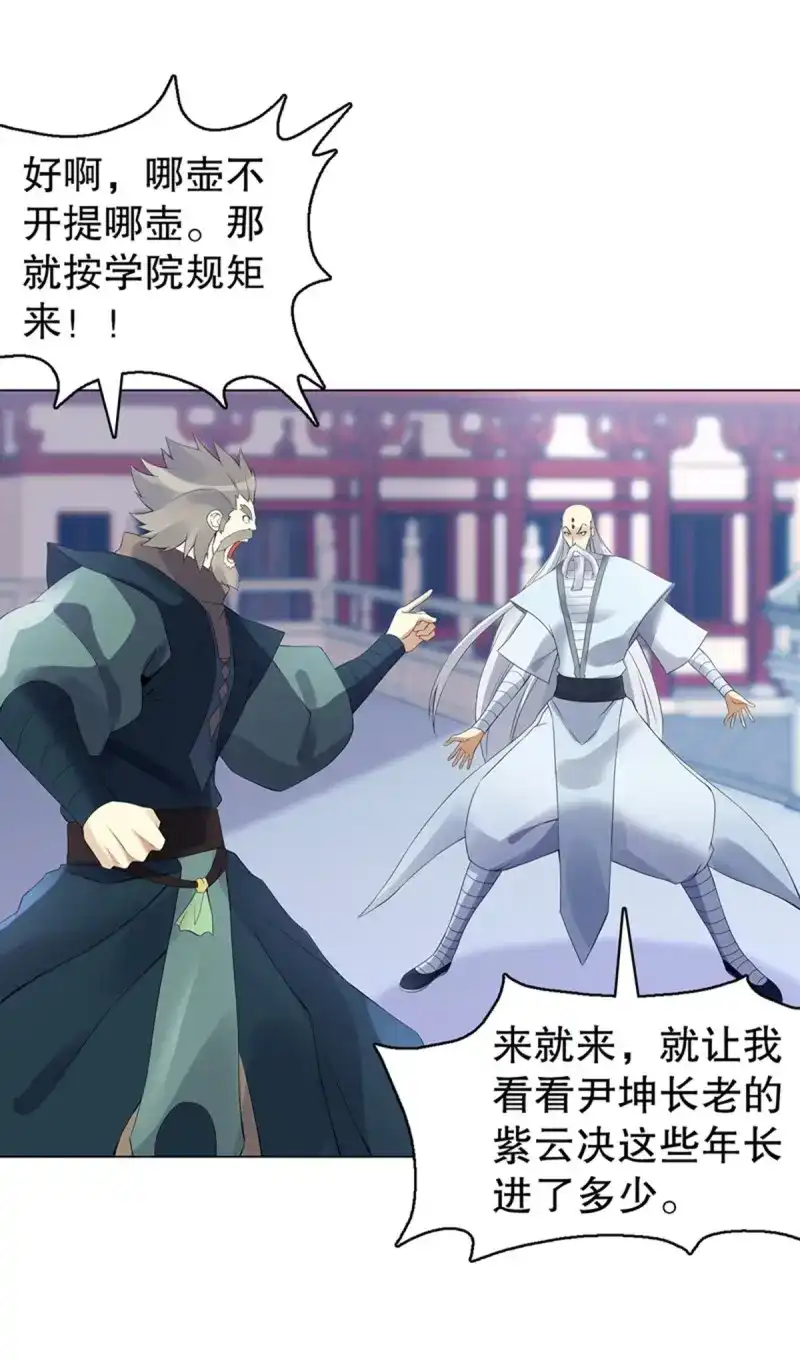 《天神诀》第114话 第一百一十三集 收徒风波 第22页