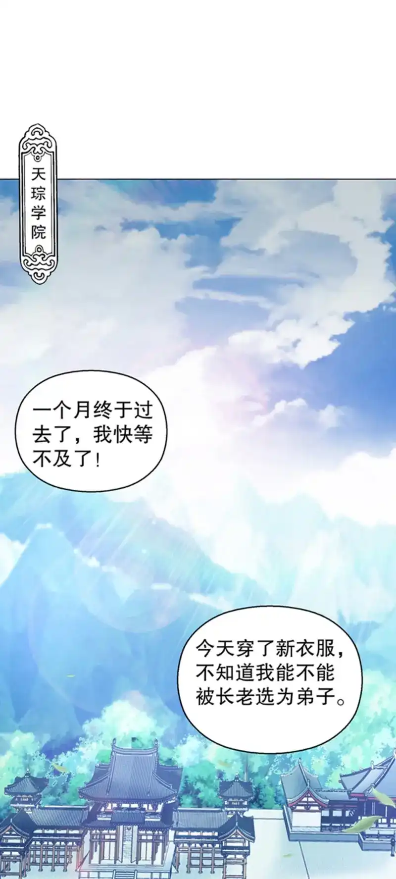 《天神诀》第114话 第一百一十三集 收徒风波 第5页