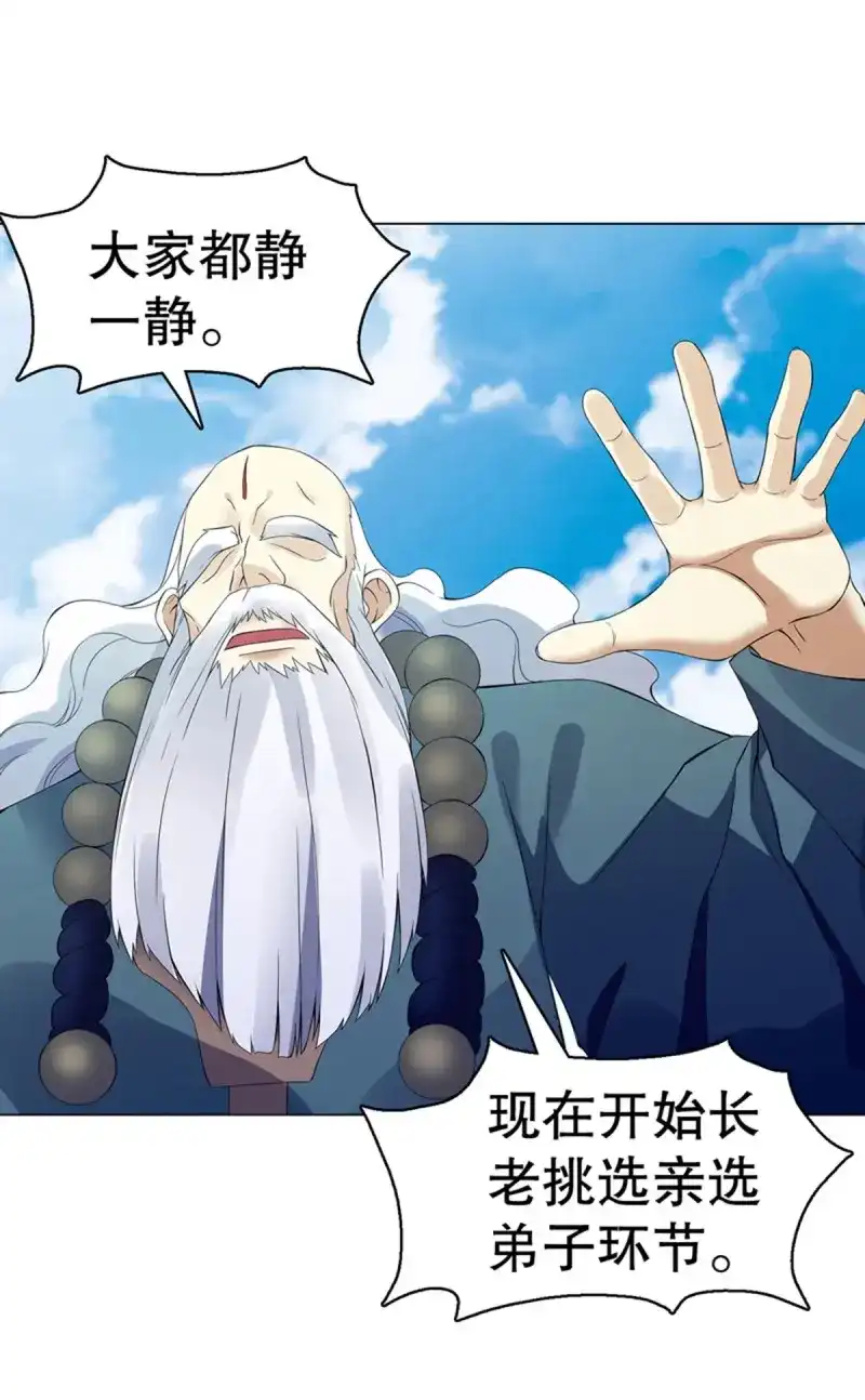 《天神诀》第114话 第一百一十三集 收徒风波 第16页