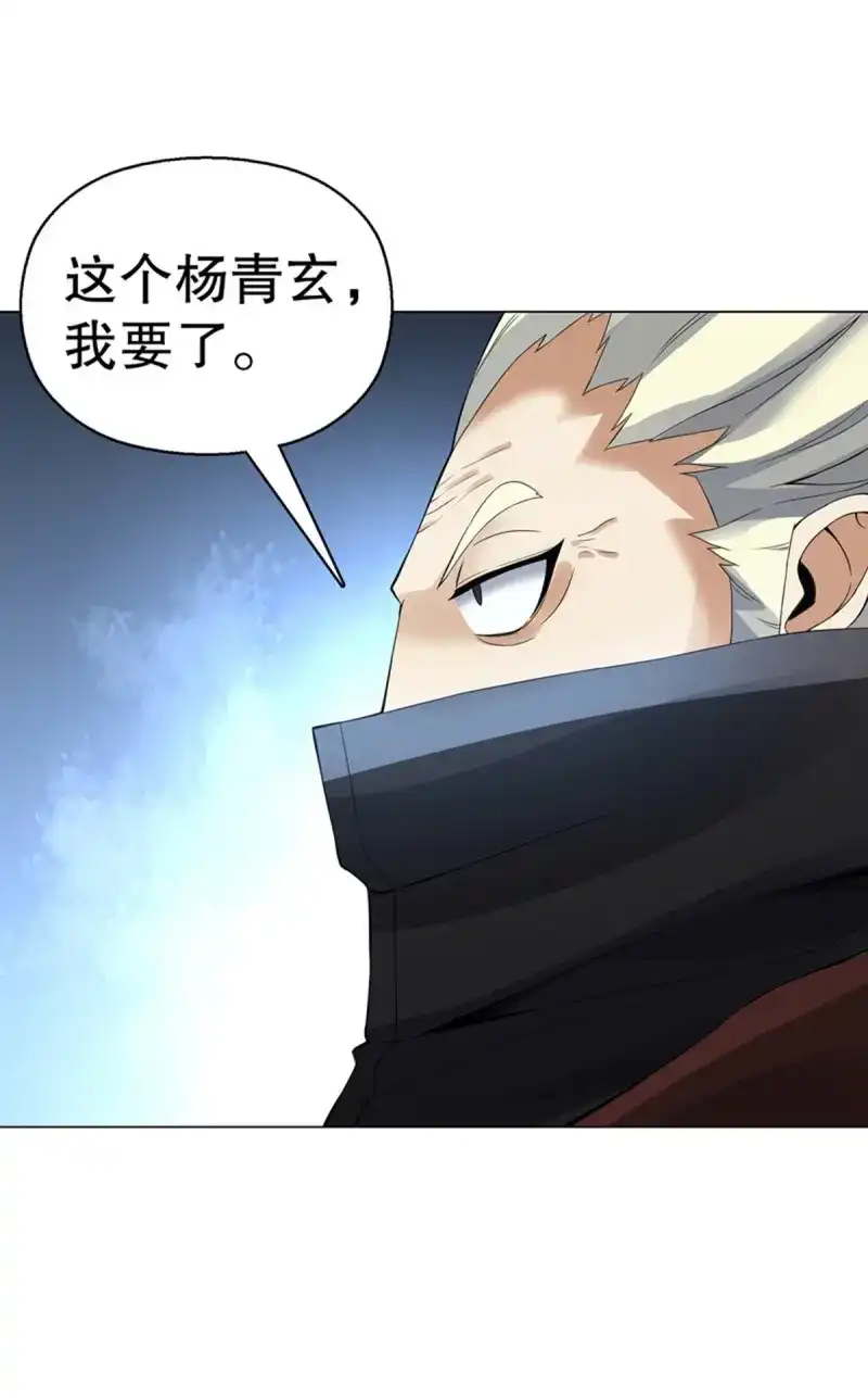 《天神诀》第114话 第一百一十三集 收徒风波 第34页