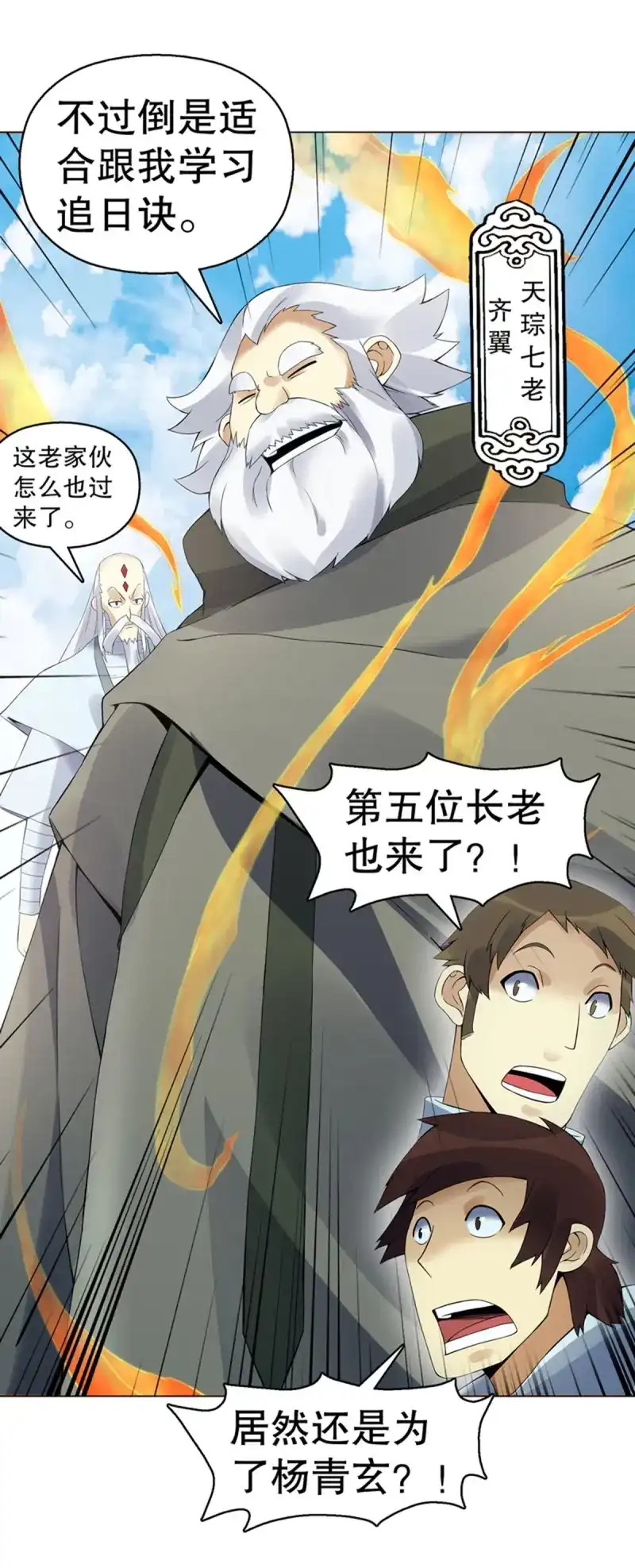 《天神诀》第114话 第一百一十三集 收徒风波 第26页
