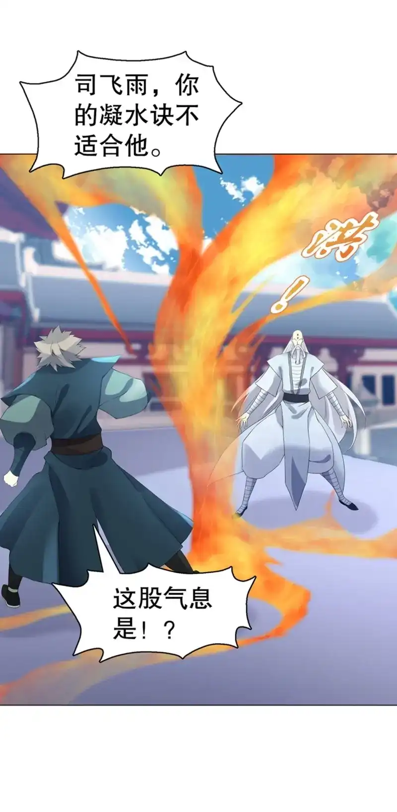 《天神诀》第114话 第一百一十三集 收徒风波 第25页