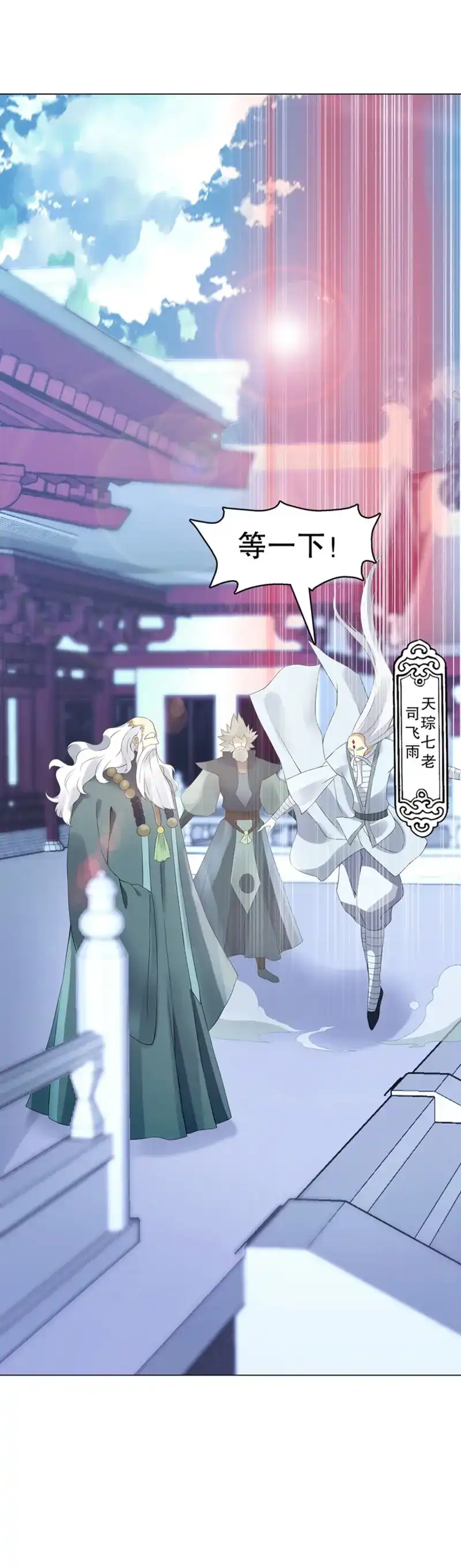 《天神诀》第114话 第一百一十三集 收徒风波 第18页