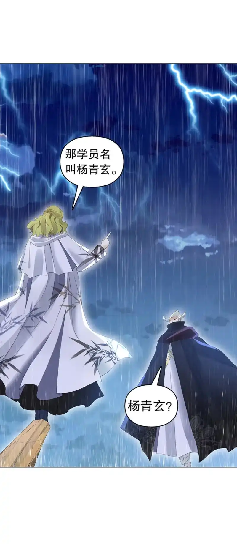《天神诀》第114话 第一百一十三集 收徒风波 第2页