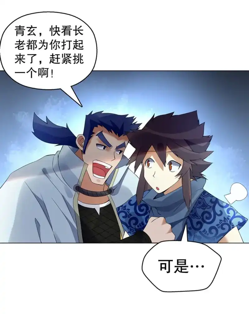 《天神诀》第114话 第一百一十三集 收徒风波 第23页