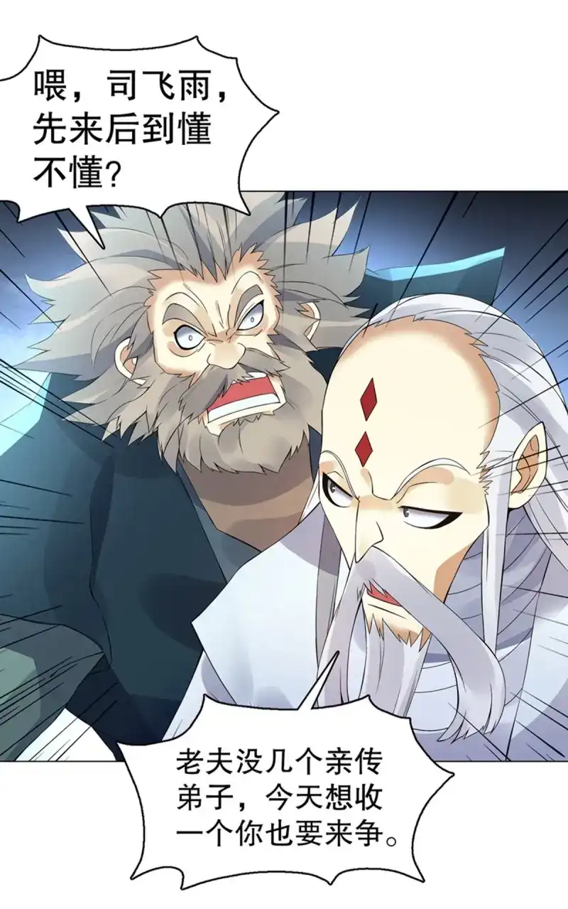 《天神诀》第114话 第一百一十三集 收徒风波 第20页