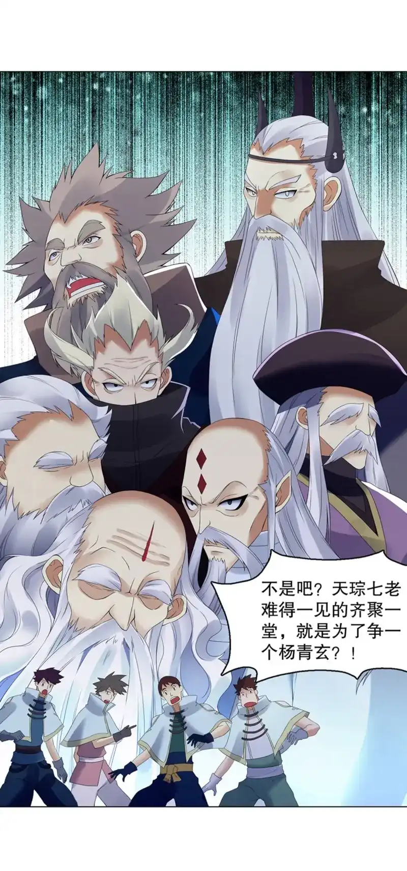 《天神诀》第115话 第一百一十四集 争执 第17页