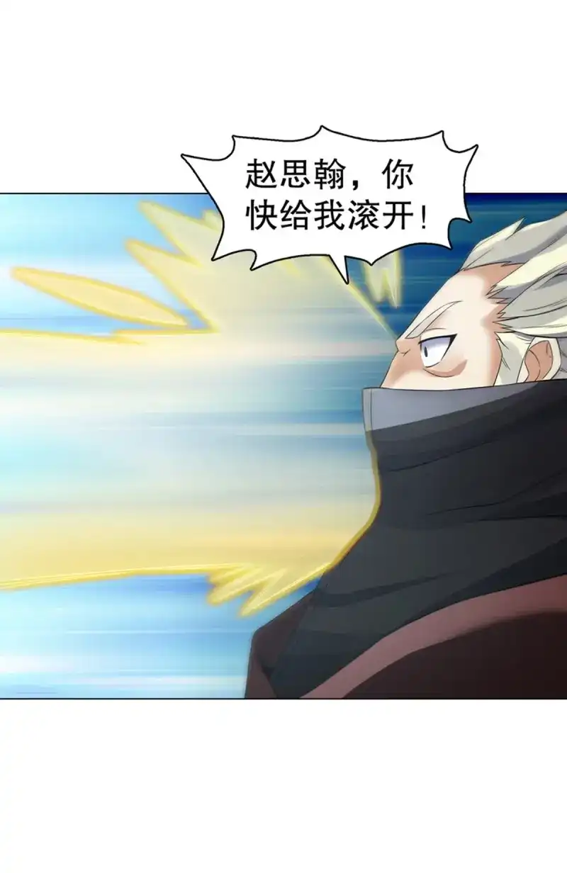 《天神诀》第115话 第一百一十四集 争执 第6页