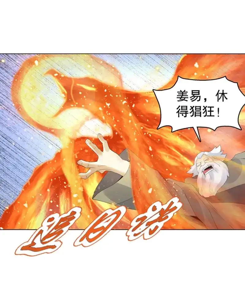 《天神诀》第115话 第一百一十四集 争执 第11页