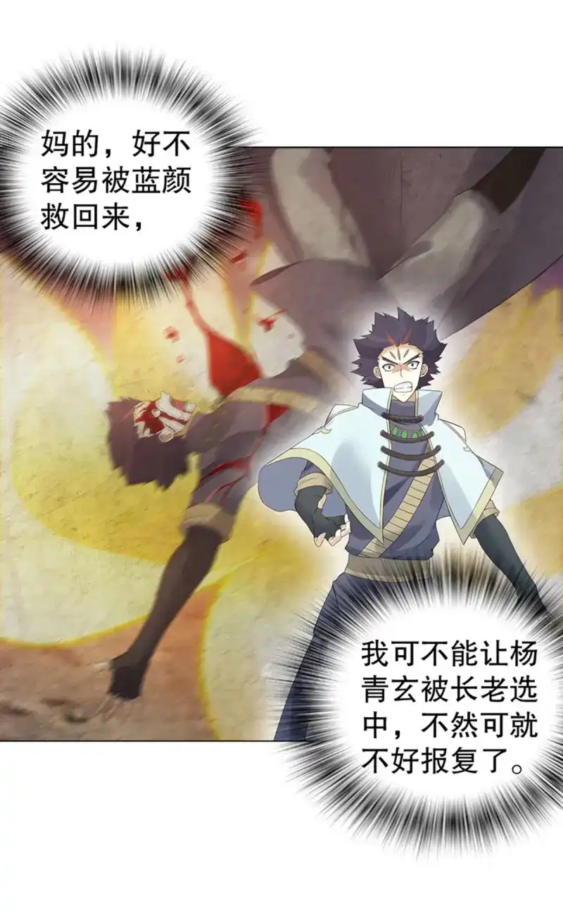 《天神诀》第115话 第一百一十四集 争执 第4页
