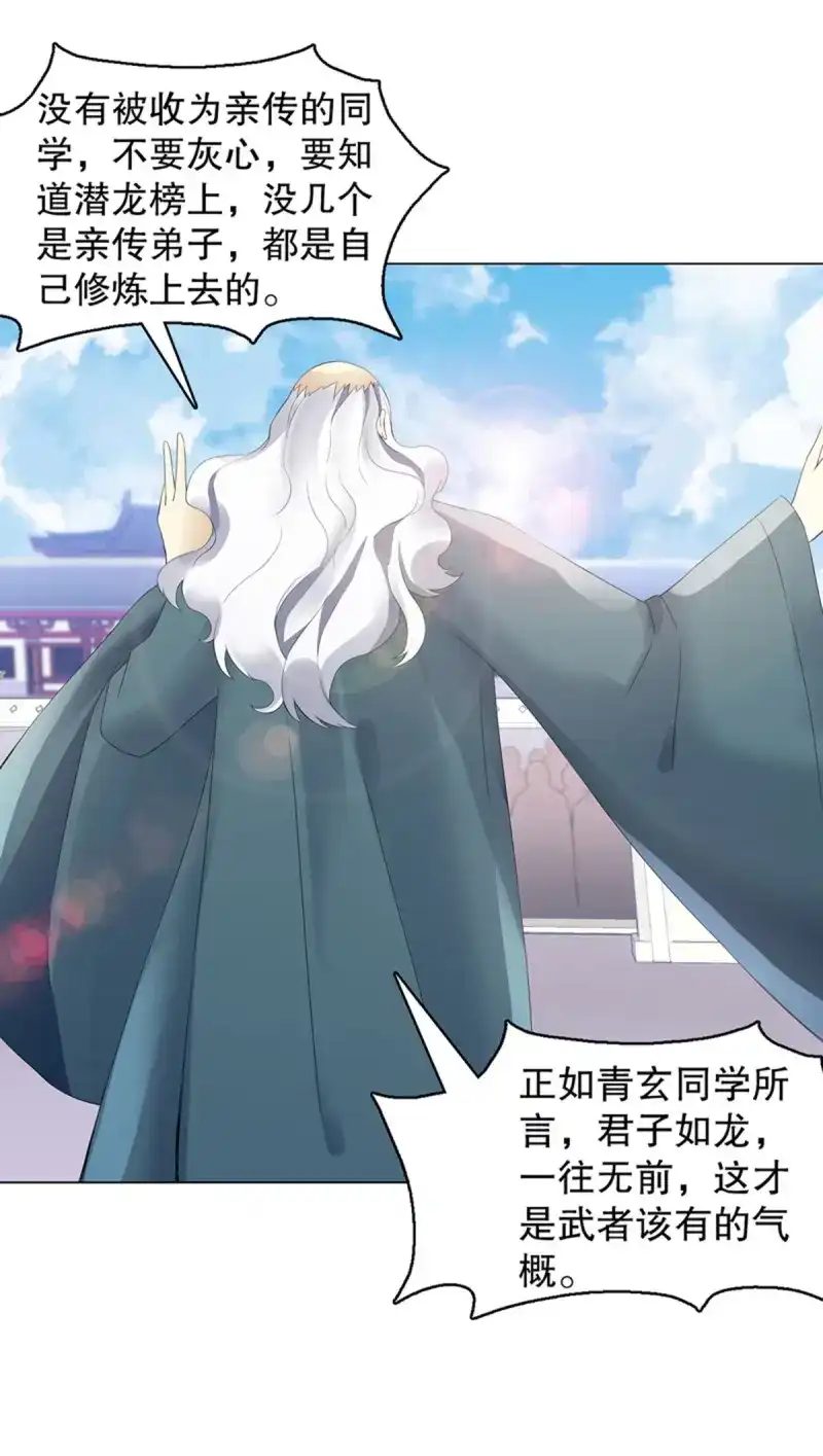 《天神诀》第115话 第一百一十四集 争执 第36页