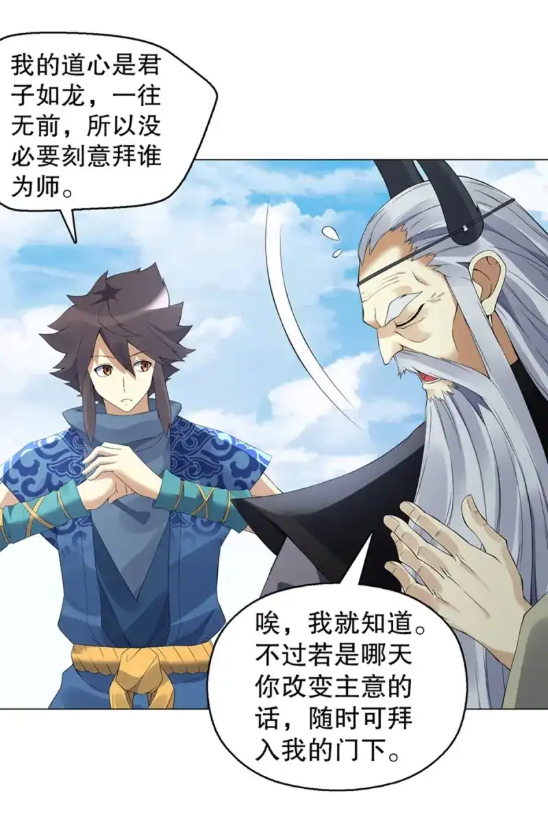 《天神诀》第115话 第一百一十四集 争执 第28页