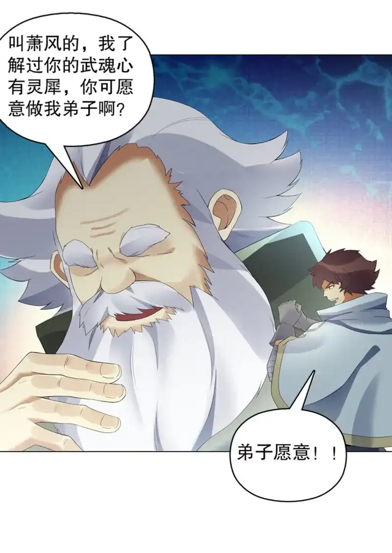 《天神诀》第115话 第一百一十四集 争执 第31页