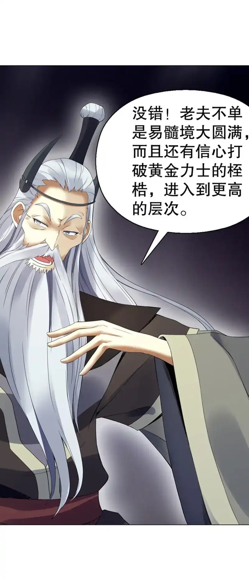 《天神诀》第115话 第一百一十四集 争执 第19页