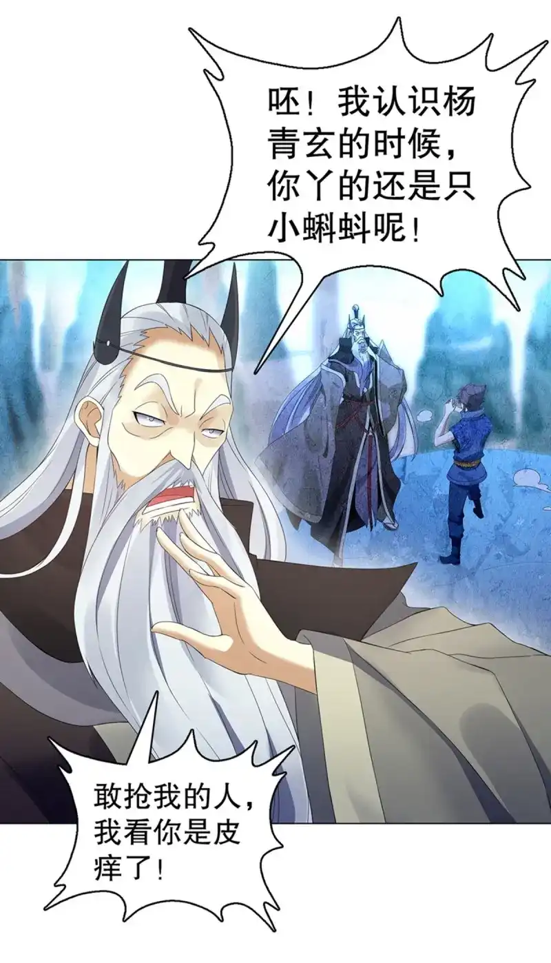 《天神诀》第115话 第一百一十四集 争执 第22页